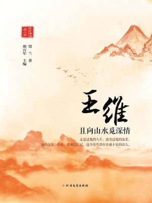 cover image of 王维